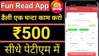 fun read app se paise kaise kamaye | Online mobile se paise kaise kamaye screenshot 1