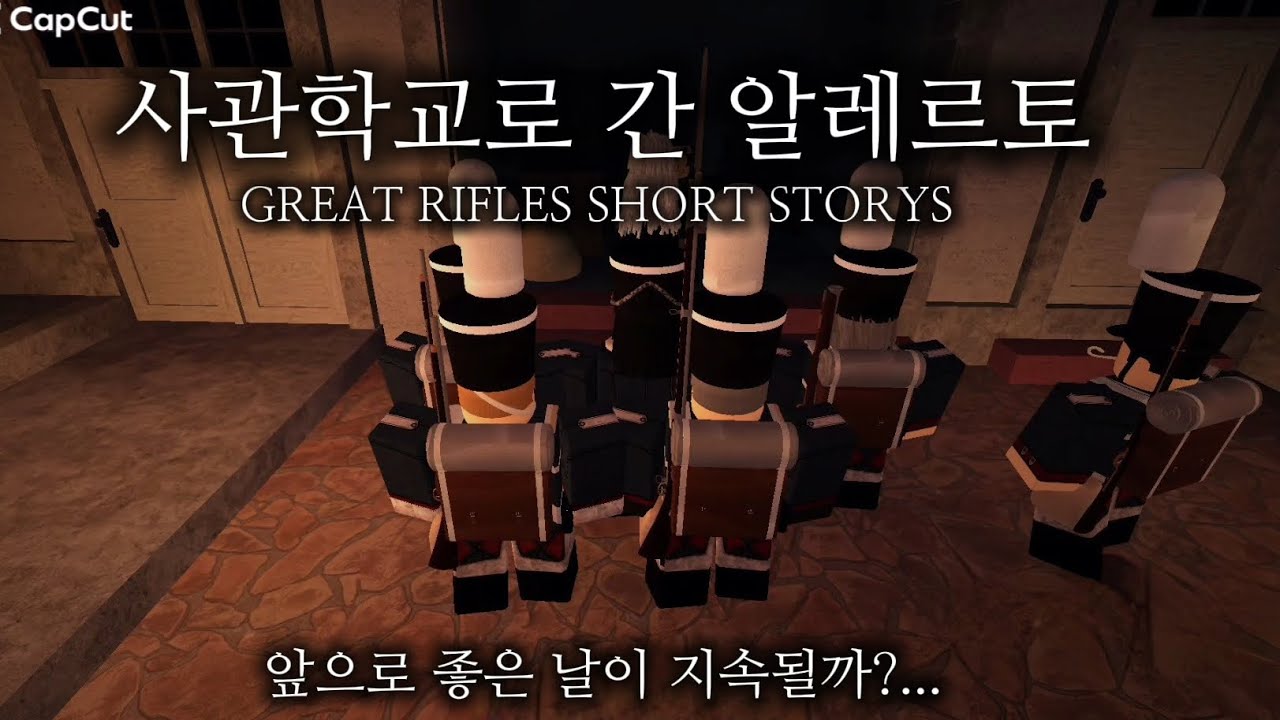 사관학교로 단 알레르토 GREAT RIFLES SHORT STORYS 