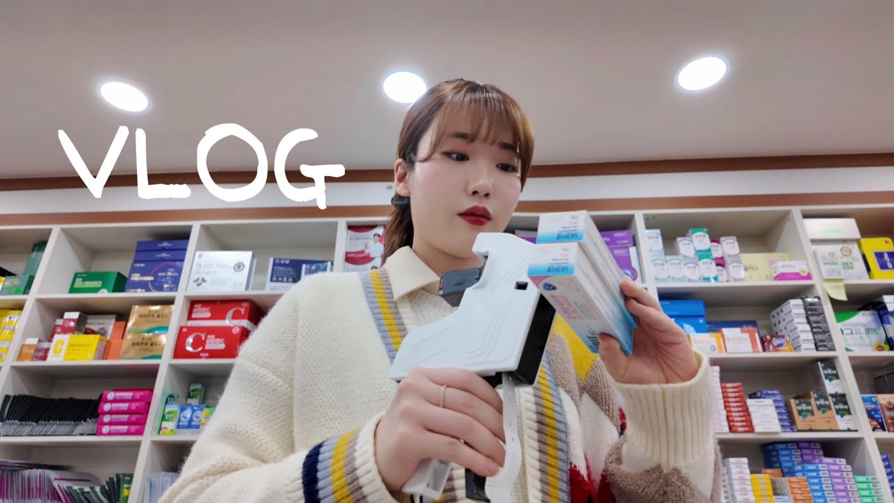 VLOG | 약국 직원 브이로그💊 | 약국 접수 조제 보조 | 직장인 브이로그  | 직장인 브이로그 | 주6일 근무 | 오즈모포켓3
