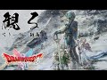ドラクエ2 リメイク プロローグ ハーゴンの神殿 ネタバレあり ドラクエ1 2 HD 2D