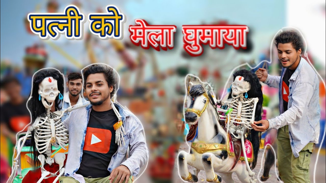 मरी पत्नी🤱को मेला घुमाया😱|Sad story|Piyuansh