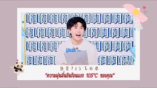 ซับไทยเพลง《热爱105°C的你》|“ความมุ่นมั่นอันร้อนแรง 105°C ของคุณ” ขับร้องโดย 阿肆