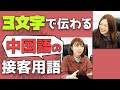 中国語の接客用語！ショッピング編