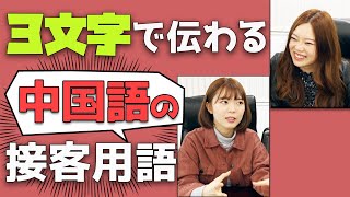 中国語の接客用語！ショッピング編