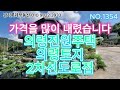 NO.1354 #의령전원주택 #부림면전원주택 #의령토지 #부림면토지 #전원주택급매 #토지급매 #전원주택매매 #토지매매 #남지롯데부동산 #의령부동산 #부림면부동산