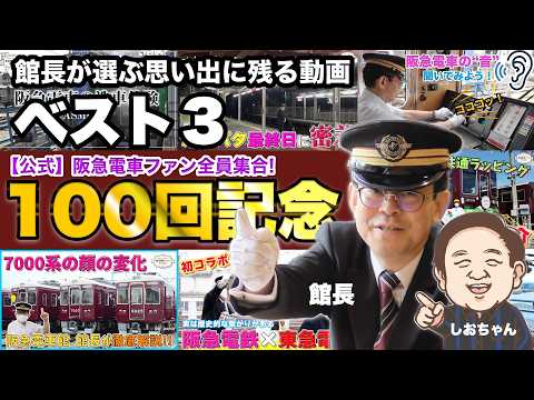 [The Curator's Top 3 Memorable Videos] The curator and Shio-chan look back at the 100 videos they...