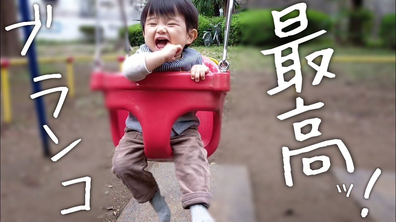 Eng ついに公園デビュー 生後11ヶ月の赤ちゃん Play In A Park For The First Time Youtube Eng ついに公園デビュー 生後11ヶ月の赤ちゃん Play In A Park For The First Time Youtube