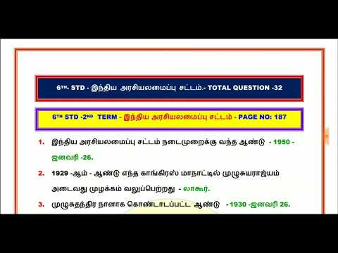 இந்திய அரசியல் அமைப்பு சட்டம் / 6th std - 2 Tram