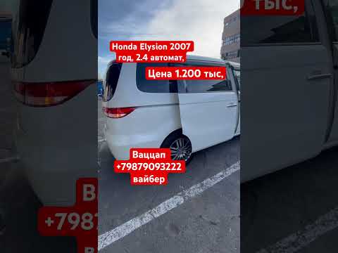 Honda Elysion 2007 год, 2.4 автомат, цена 1.200 тыс, в родном окрасе,