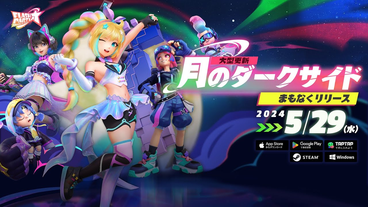 #フラッシュパーティー 月のダークサイド大型アップデート紹介！週替わり無料ヒーロー登場！