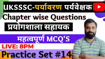UKSSSC Lab Assistant & Environmental Supervisor | Previous year Question Paper | MCQ Practice Set-14