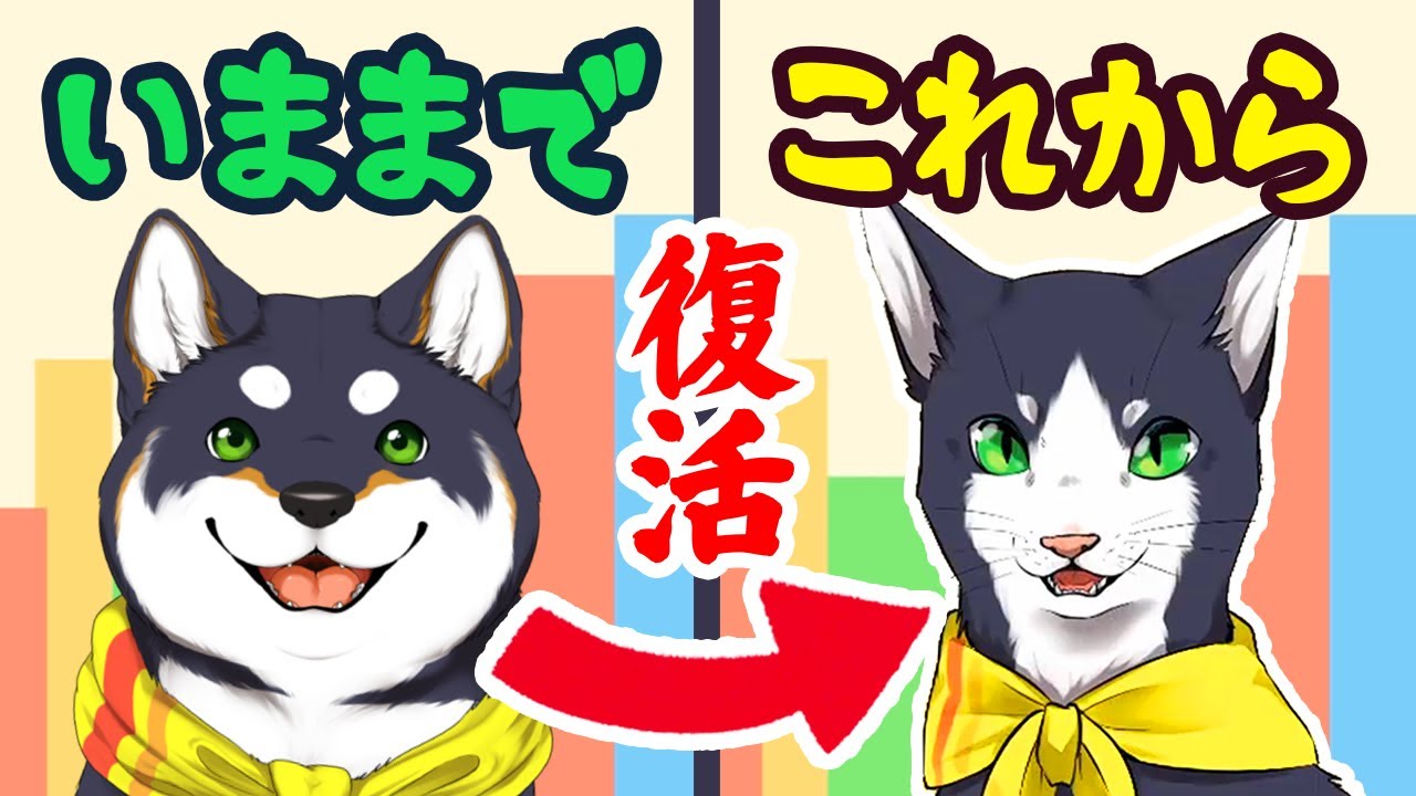 完全復活した黒井しば 完全にネコになる