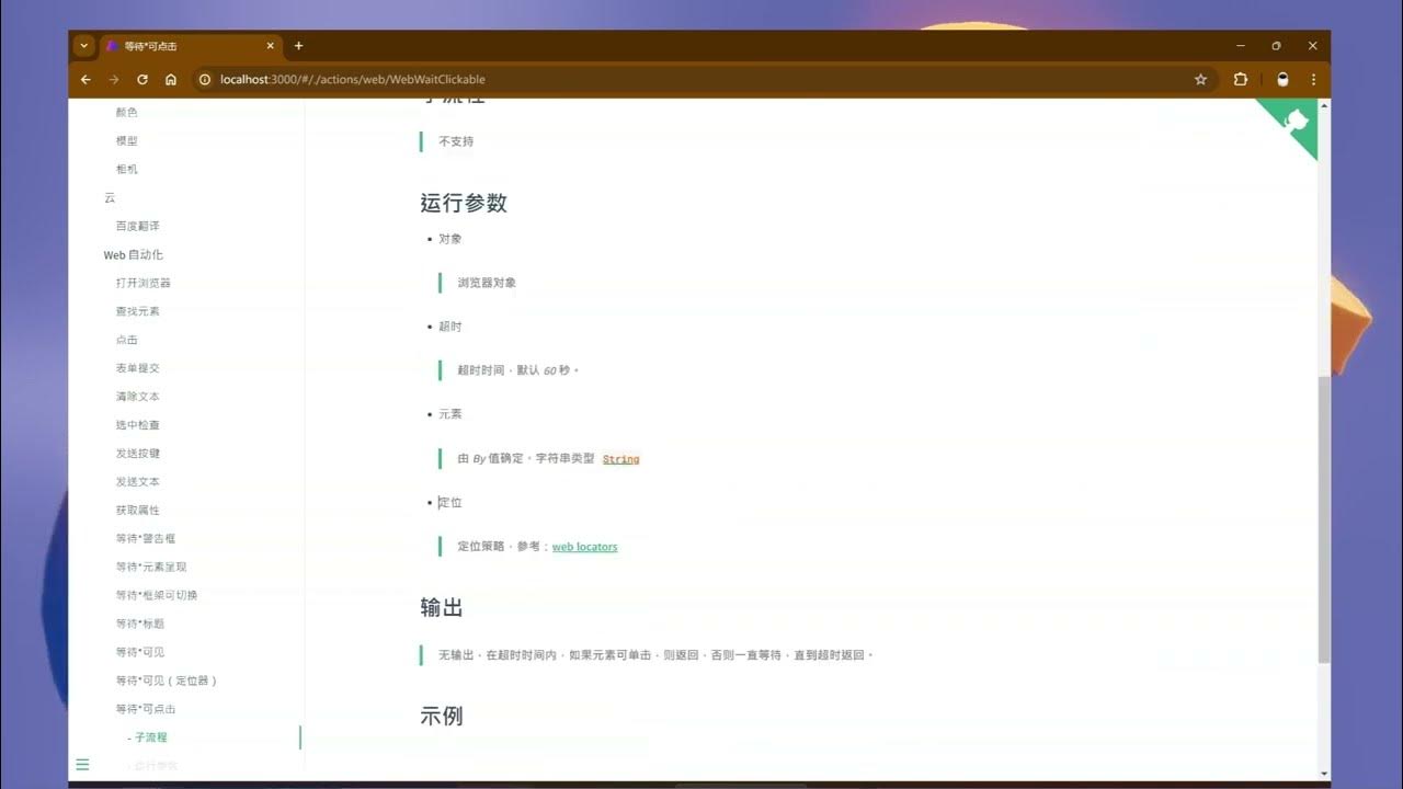 112.winui++Web自动化:等待可点击 - YouTube