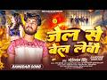 ज ल स ब ल ल ब Gore Lal Singh क नय मगह र गद र ग न Jel Se Bel Lebau Rangdari Song