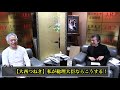 【大西つねき】私が総理大臣ならこうする！【NET TV ニュース】国家非常事態対策委員会 朝堂院大覚  ゲスト：大西つねき、橘謙蔵 2018/12/15