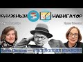 Всеволод Иванов: Бесконечное путешествие в Индию // Внучка писателя Елена Папкова на «Радио Москвы»