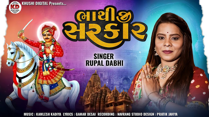 RUPAL DABHI || BHATHIJI SARKAR || ભાથીજી સરકાર || NEW AUDIO SONG || @KHUSHI_DIGITAL