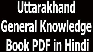 Uttarakhand General Knowledge Book PDF in Hindi screenshot 1