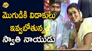 Swathi Naidu Getting Divorce Soon | AVINASH | TVNXT HOTSHOT