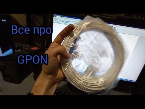 Технология gpon. Принцип работы, преимущества. Базовые понятия пон сети.