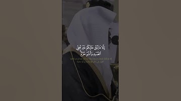 فواتح سورة المائدة | #صدقة #yasseraldossary #ياسر_الدوسري #اكسبلور #قرآن