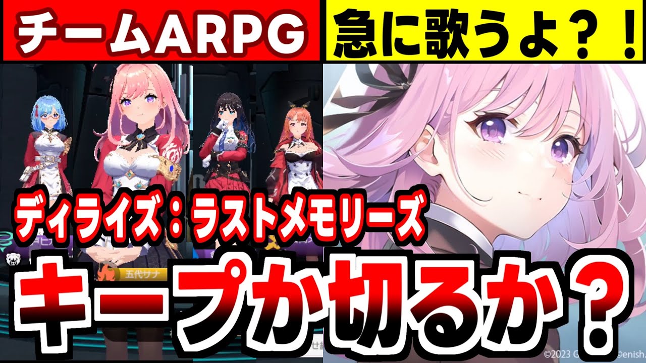 【ラスメモ】ヴァンサバの宝箱演出の代わりにキャラが突然歌いだす？！チーム制育成ARPGの感想！