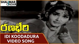 Ranabheri Movie || Idi Koodadura Madamendukura Video Song || Kanta Rao, Gitanjali || Shalimar Songs 