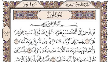 سورة الجن مكتوبة سعود الشريم