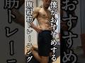 【自重トレのみ】この肉体をつくった僕がおすすめする腹斜筋トレーニング #自重トレーニング #腹筋 #腹斜筋 #ダイエット #モチベーション