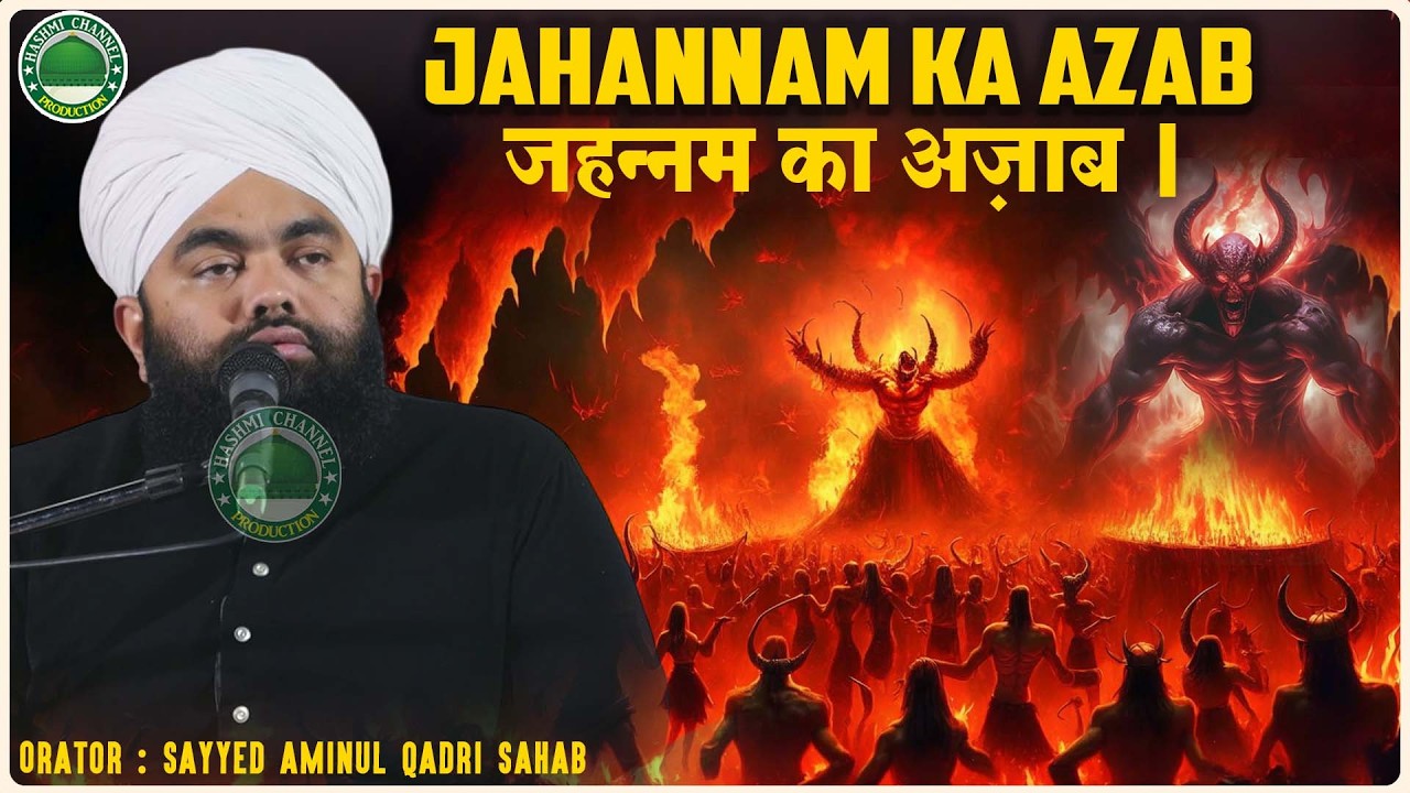 Jahannam Ka Azab | Jahannam Ka Dardnak Manzar | Heart Touching Story | Sayyed Aminul Qadri Sahab