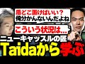 【世界スクリム】新たな可能性を模索するMiaK 『ニューキャッスル最強の漢Taida』に教えを乞う【APEX/Mia.K/Taida/4rmy/RIDDLE ORDER】