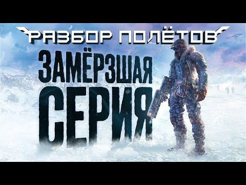 видео: Lost Planet. Серия, достойная ремейка? [Разбор полётов]