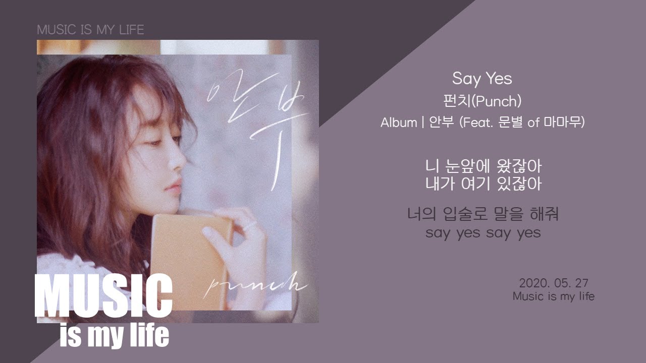 펀치(Punch) - Say Yes (Feat. 문별 of 마마무) / 가사 - YouTube