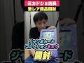 超レアなコレクションをポケカプロが開封！！！