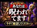 【再生した瞬間に胸が軽くなる】⚠️ なぜか不運が続くのは、呪いが原因です⚠️知らない間にかけられた理不尽な呪いを解く方法　#スピリチュアル #開運
