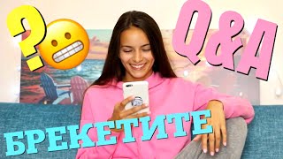 Q&A | БРЕКЕТИ (как се яде с тях, боли ли и тн.) ♥