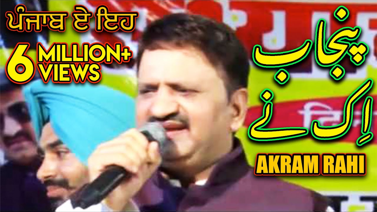 Punjab Ik Ney  Akram Rahi  LIVE SHOW In Rajasthan India  Song 6