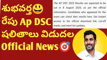 DSC CutOff Marks|ap dsc latest news today|Ap DSC Marks Memo|cuttoff marks|ap dsc news#apdsc​#dsc|dsc