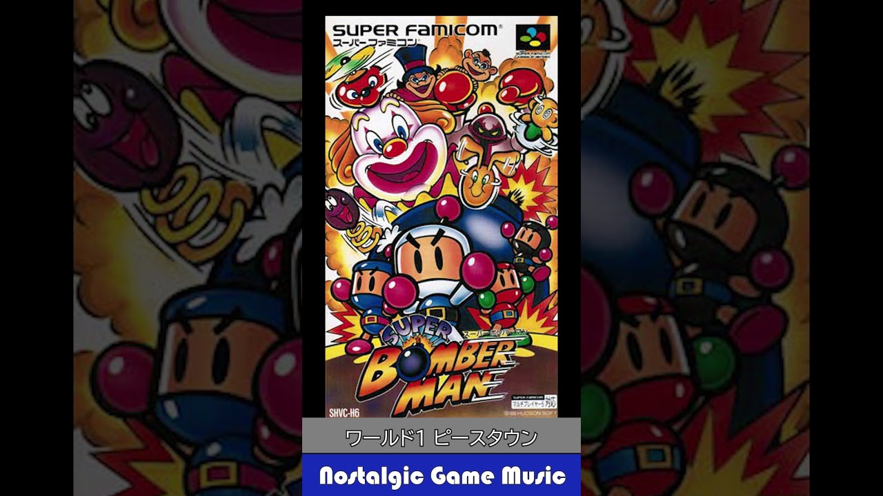 Nostalgic Game Music スーパーボンバーマン 1993 ハドソン STAGE 1