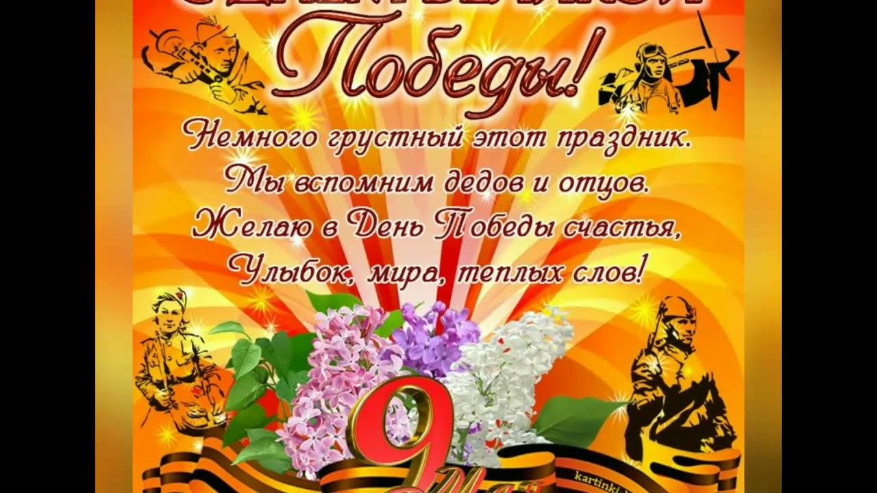 С 9 мая с днем Победы вспомним наших дедов