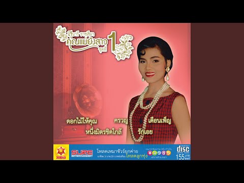 รักคุณเข้าแล้ว