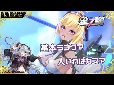 【星の翼】新キャラの翼！8000～【#Vtuber】
