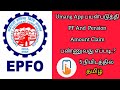 Umang app  pf amount claim  how to claim pf  pension amount in umang app