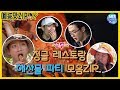 (Eng sub)[예능맛ZIP/정글의 법칙] 정글에서만 먹을 수 있는 해산물 파티 모음ZIP. 2편/ Law Of The Jungle