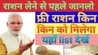 फ्री राशन का लिस्ट कैसे देखें//free rashan list screenshot 3