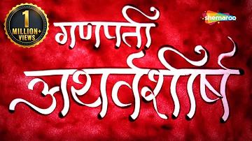 Ganesh Atharvashirsha By Jasraj Joshi I Ganesh Stuti