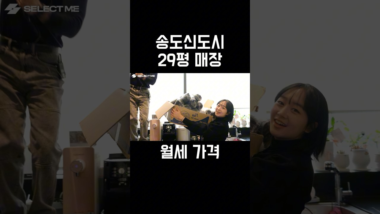 송도 29평 미용실 월세