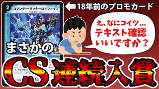 【デュエマ】１８年前に出たデメリット効果しか書かれてないローソン限定プロモカードが令和６年に大暴れしてたので解説。