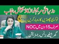 EBiz Punjab Online Business Registration 2026 - CM Maryam Nawaz Scheme 2026 - NOC For New Business