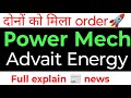 🚀 Power Mech Projects &amp; Advait Energy Next Multibagger? | Latest News &amp; Target 2026